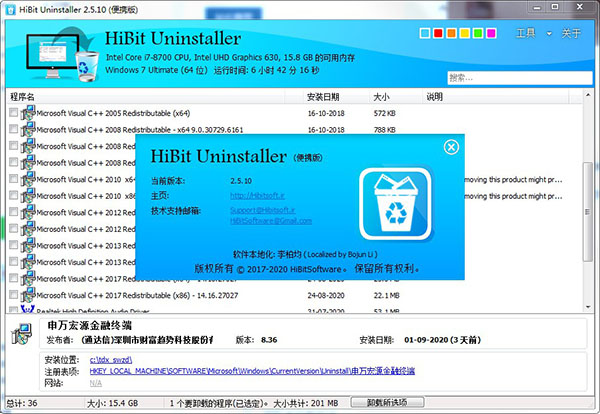 HiBit Uninstaller便携版
