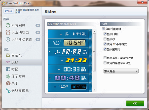 Free Desktop Clock