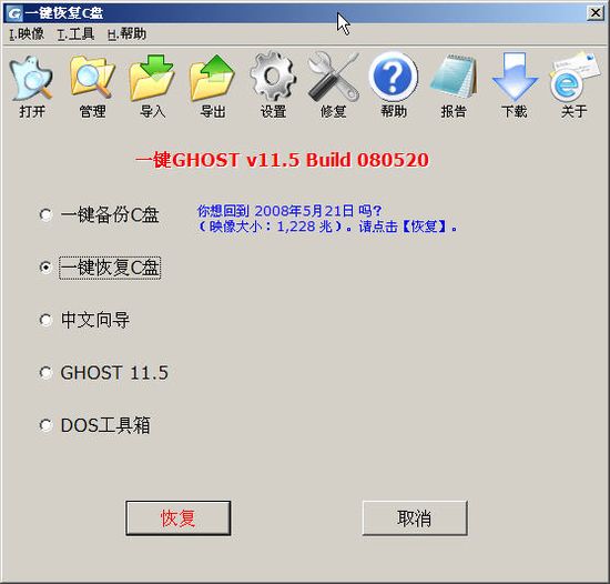 一键ghost硬盘版