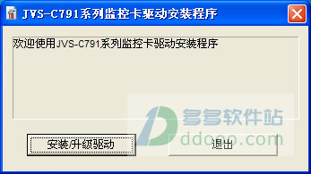 中维C791采集卡驱动