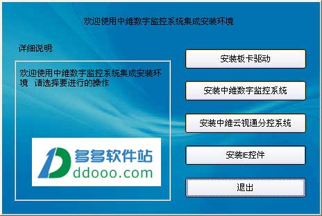 中维数字监控系统c790驱动