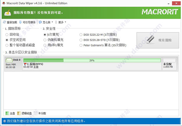Macrorit Data Wiper绿色中文破解版