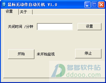 鼠标无动作自动关机