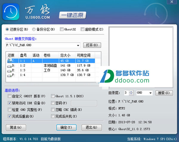 万能一键还原