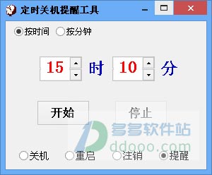 电脑定时关机软件