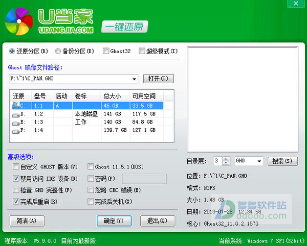 U当家一键还原