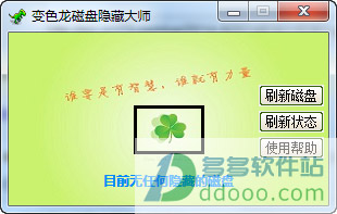 变色龙磁盘隐藏大师(磁盘隐藏工具)
