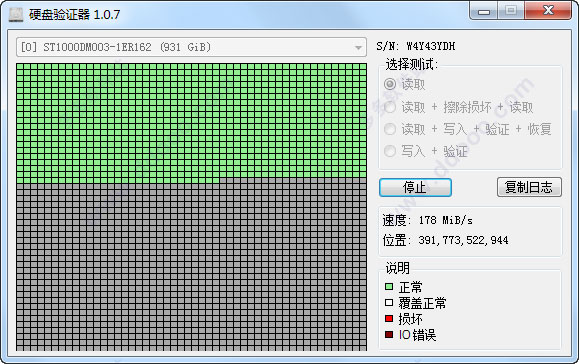 硬盘验证器