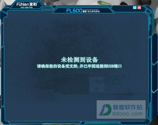 富勒FL600驱动