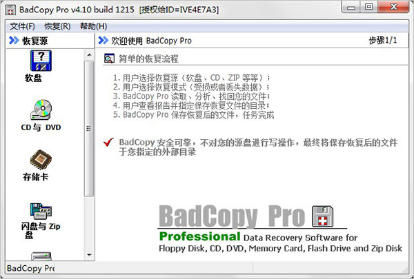 badcopy破解版