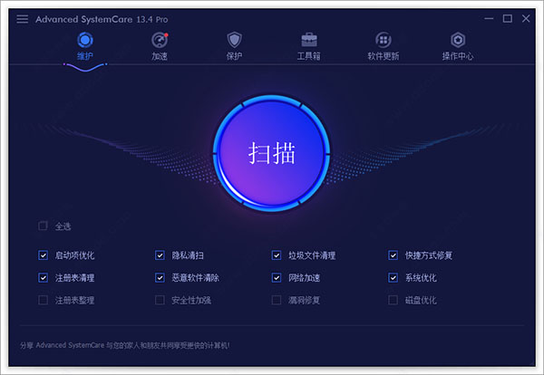 advanced systemcare13破解版