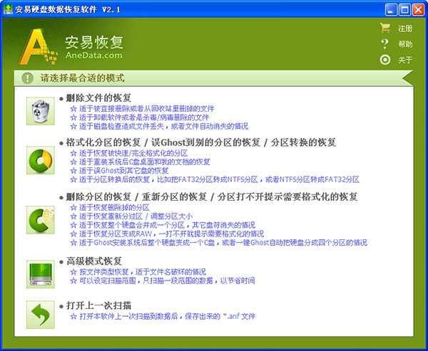 安易硬盘数据恢复软件