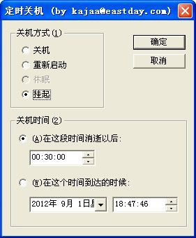 win7定时关机小工具