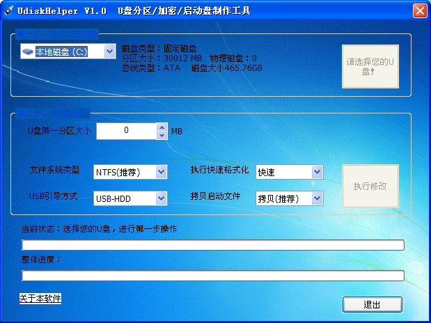 u盘分区工具(UdiskHelper)