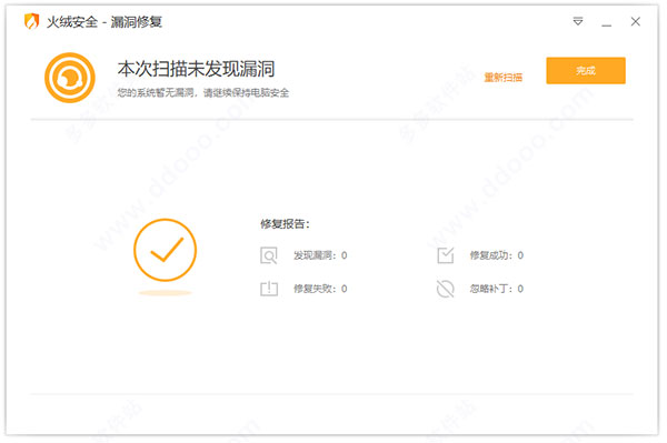 火绒漏洞修复单文件版