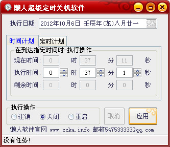 懒人超级定时关机软件