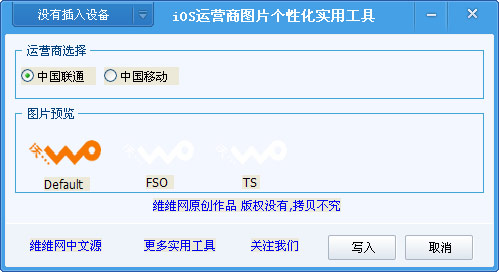 iphone运营商图标修改软件
