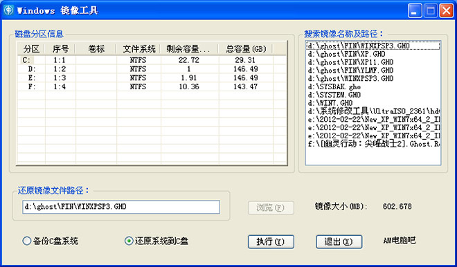 Windows镜像工具