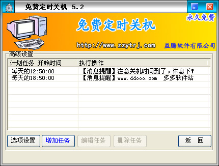 免费定时关机