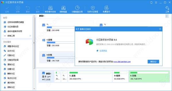 傲梅分区助手技术员版