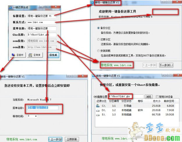 绿地一键还原OEM工具