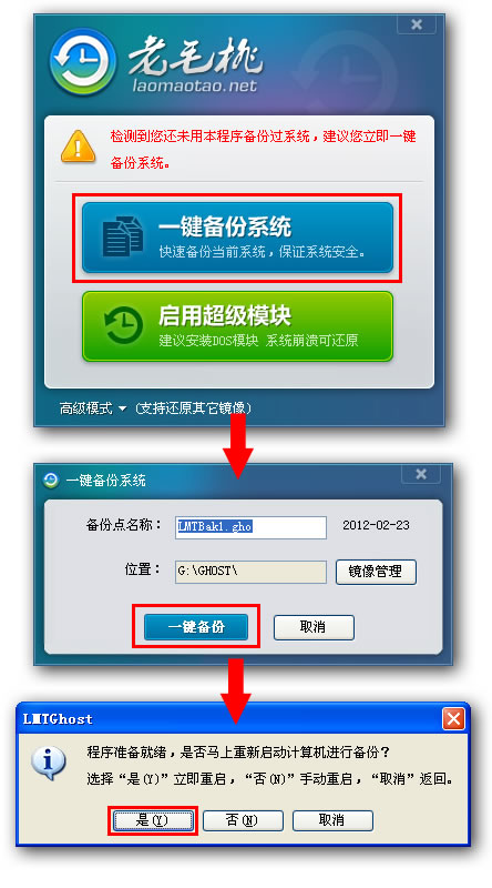 老毛桃一键还原