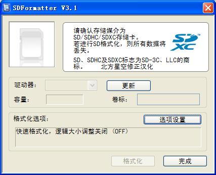 sd卡修复工具