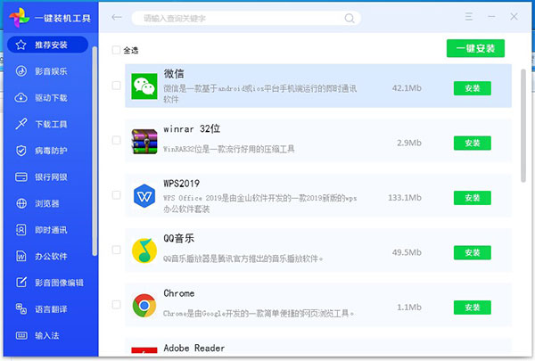 联想一键装机工具