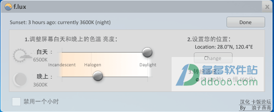 f.lux汉化版