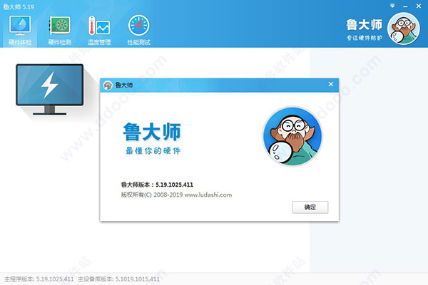 鲁大师PC信息查看独立版
