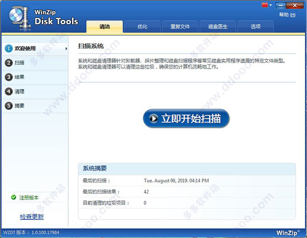 WinZip Disk Tools中文破解版