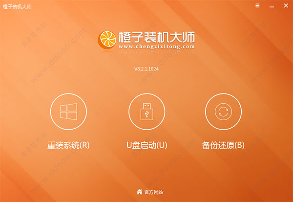 橙子装机大师