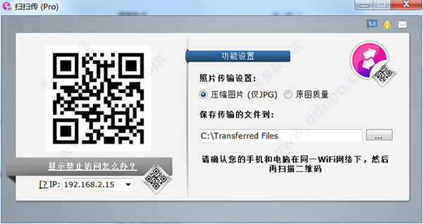 ScanTransfer破解版