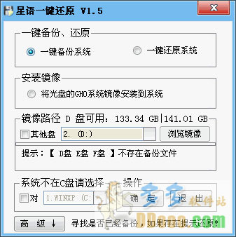 星语一键还原