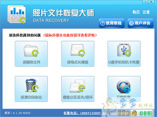 照片文件恢复大师