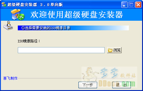 超级硬盘安装器