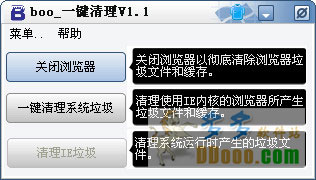 boo一键清理
