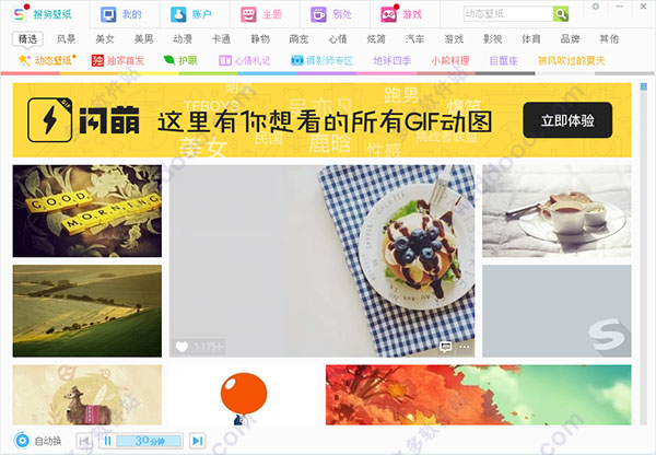 搜狗桌面壁纸