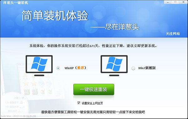 洋葱头一键装机