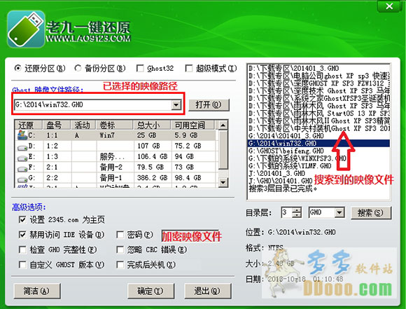老九一键还原