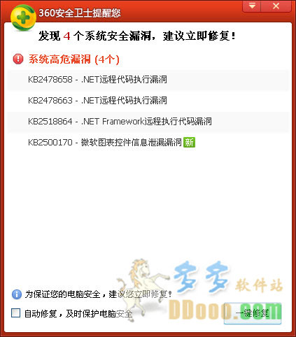 360系统漏洞修复独立版