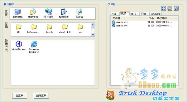 清爽桌面(桌面图标管理软件)
