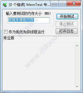 MemTest Pro汉化破解版