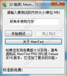 MemTest 6.1 汉化版