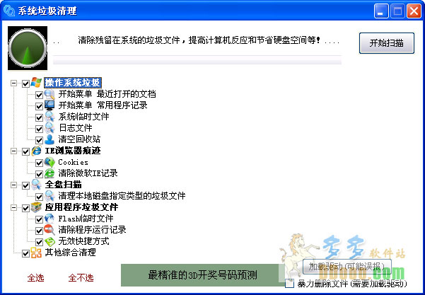 系统垃圾清理软件