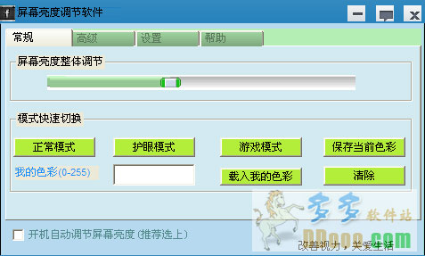 屏幕亮度调节软件