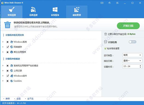 Wise Disk Cleaner x去广告精简版