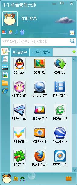 牛牛桌面管理大师软件