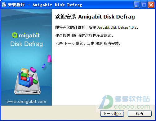 磁盘碎片整理软件(Amigabit Disk Defrag)