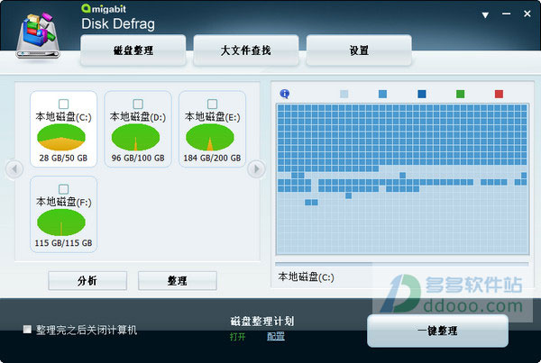 磁盘碎片整理软件(Amigabit Disk Defrag)(2)